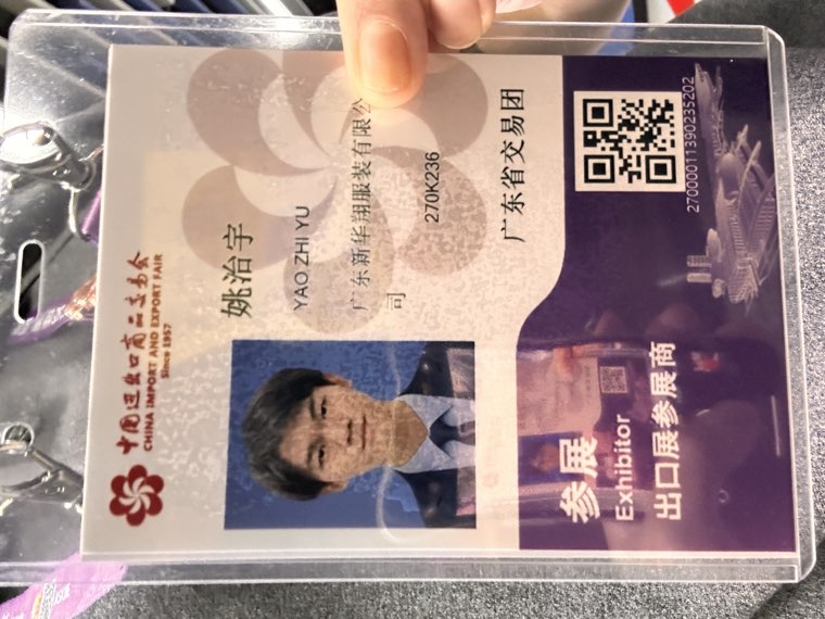 第139届广交会参展商证件