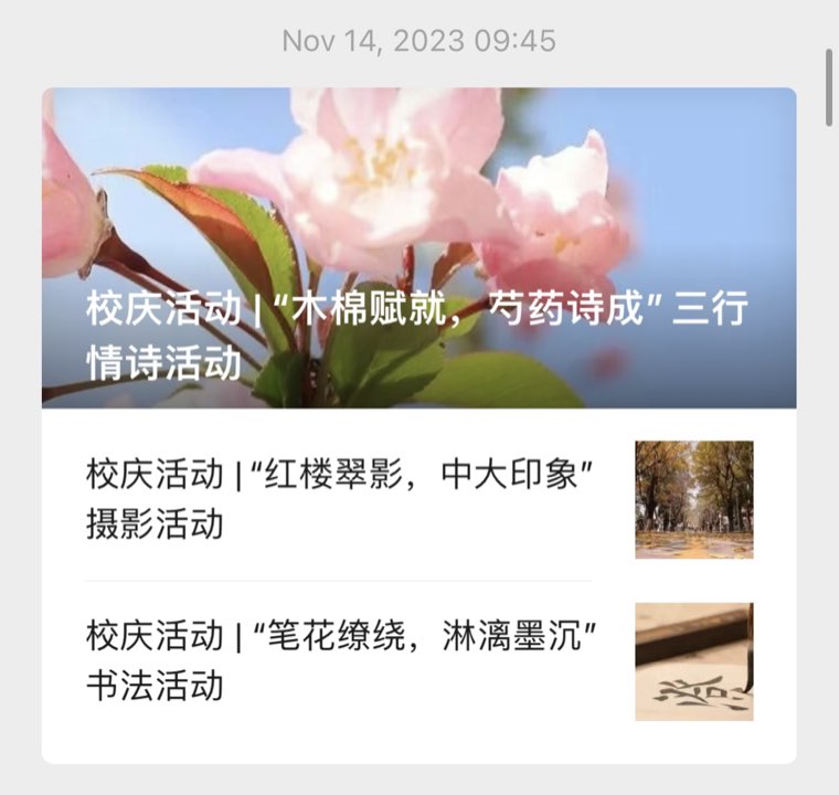公众号校庆系列推文